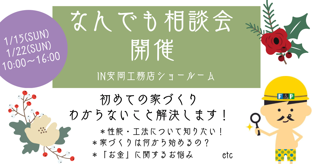 なんでも相談会/完全予約制