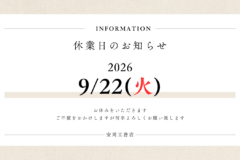 臨時休業のお知らせ