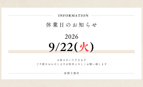臨時休業のお知らせ